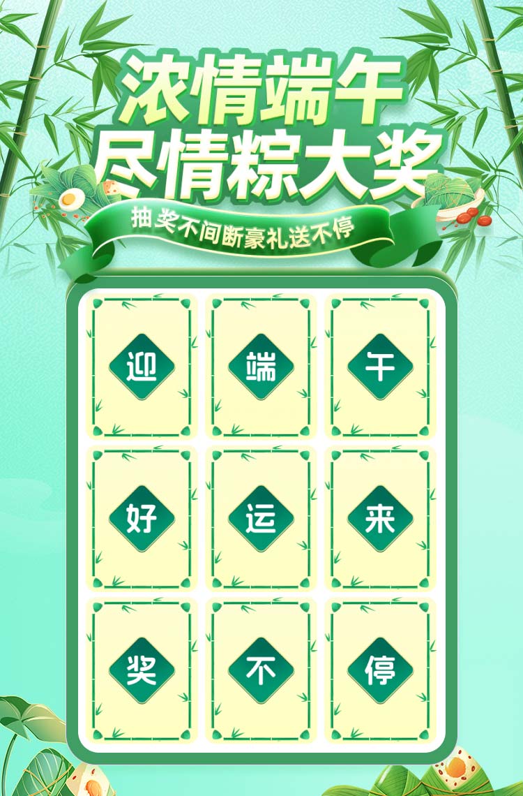 浓情端午尽情粽大奖！