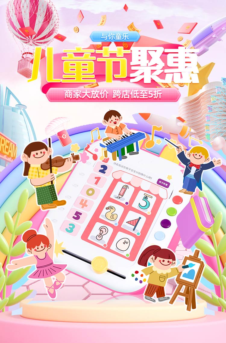 儿童节聚惠 商家大放价！